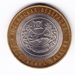 2007 Russia 'The Republic of Khakasia' 10 Roubles Coin (b227)